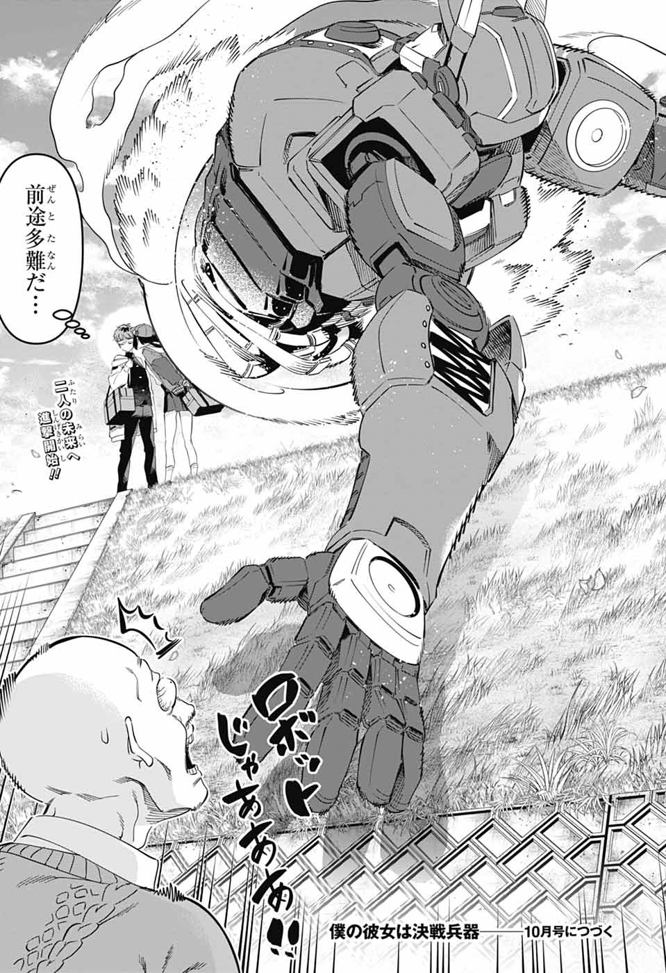 Boku no Kanojo wa Kessen Heiki Chapter 1 74ページ