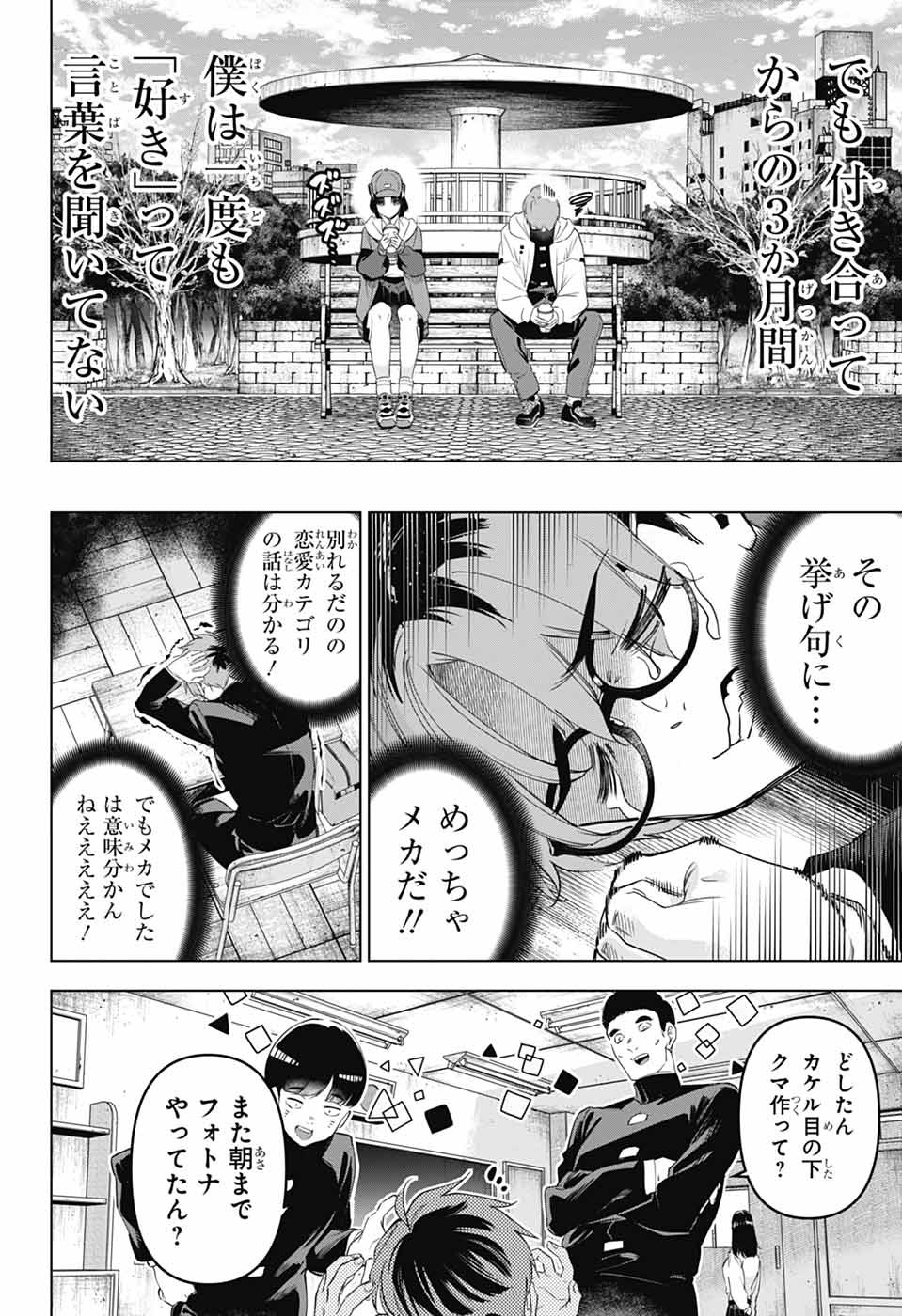 Boku no Kanojo wa Kessen Heiki Chapter 1 9ページ