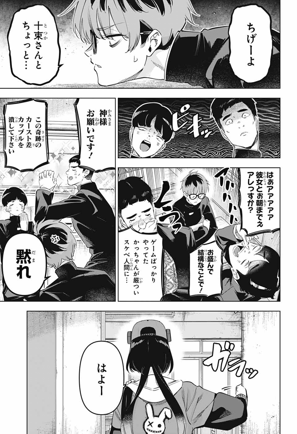 Boku no Kanojo wa Kessen Heiki Chapter 1 10ページ