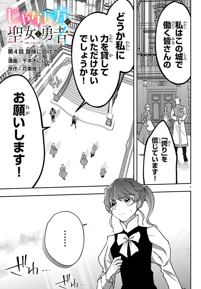 Janai Hou no Seijo to Yuusha Chapter 4 1ページ
