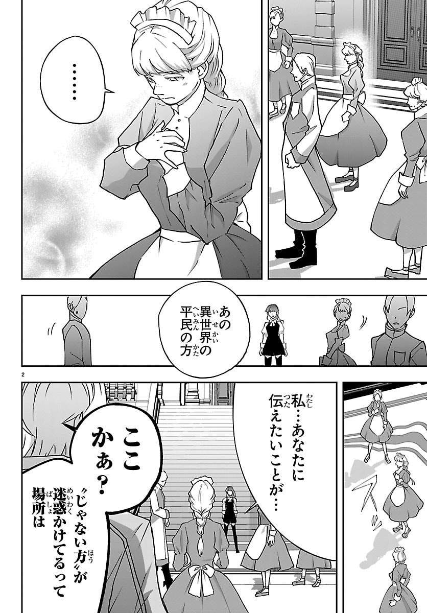 Janai Hou no Seijo to Yuusha Chapter 4 2ページ