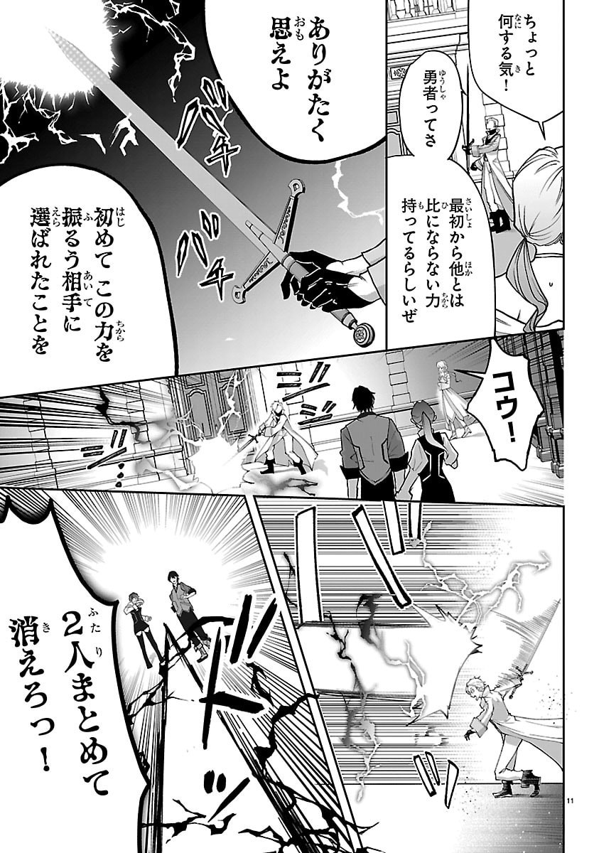 Janai Hou no Seijo to Yuusha Chapter 4 11ページ