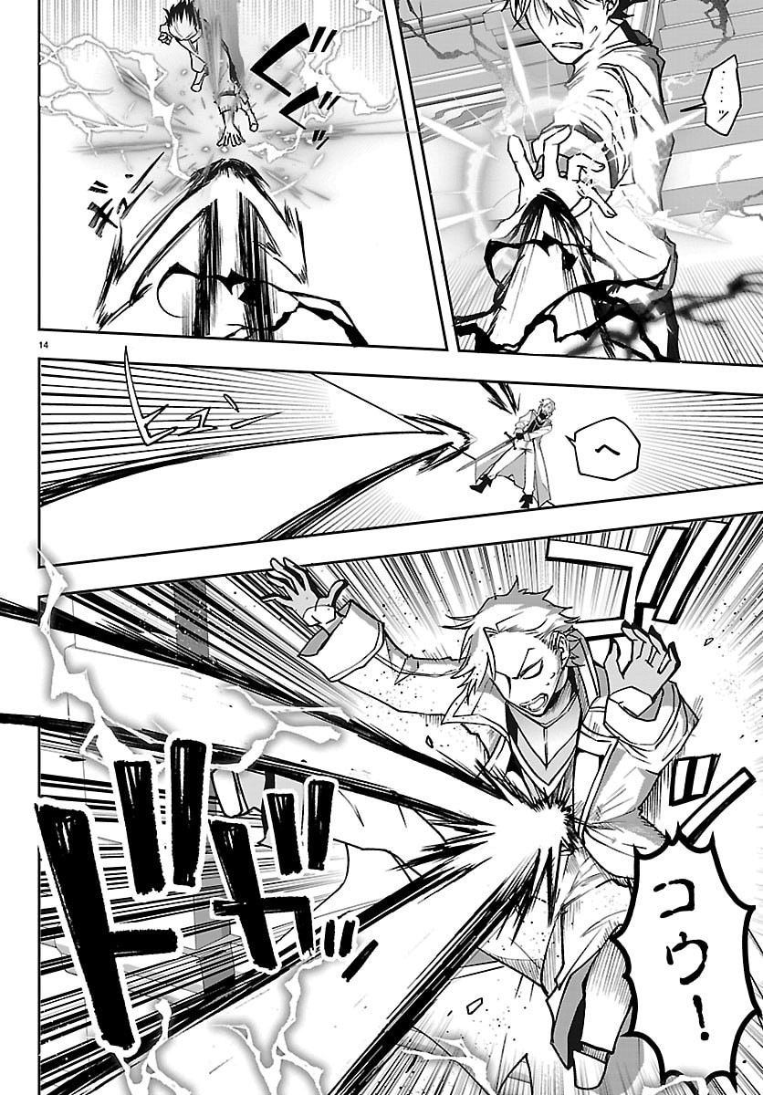 Janai Hou no Seijo to Yuusha Chapter 4 14ページ