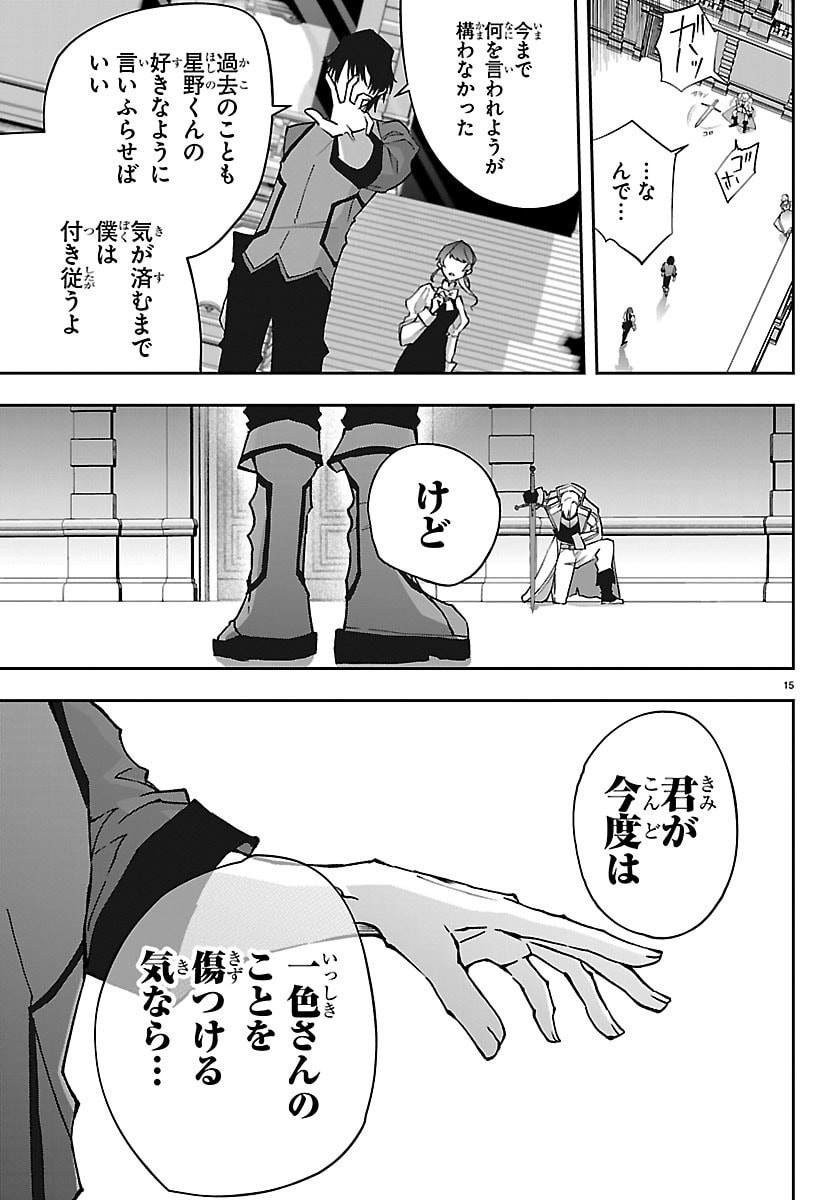 Janai Hou no Seijo to Yuusha Chapter 4 15ページ
