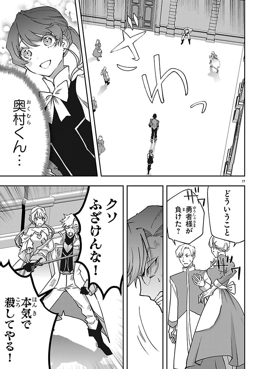 Janai Hou no Seijo to Yuusha Chapter 4 17ページ