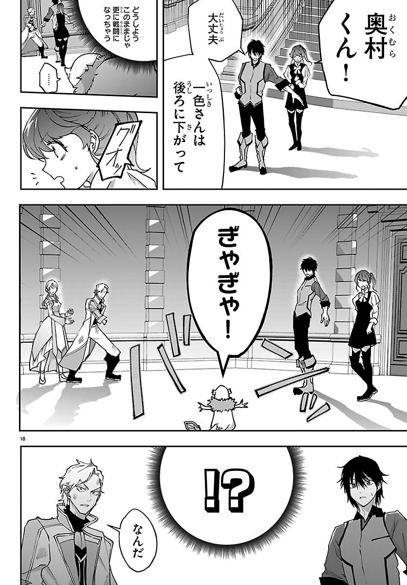 Janai Hou no Seijo to Yuusha Chapter 4 18ページ