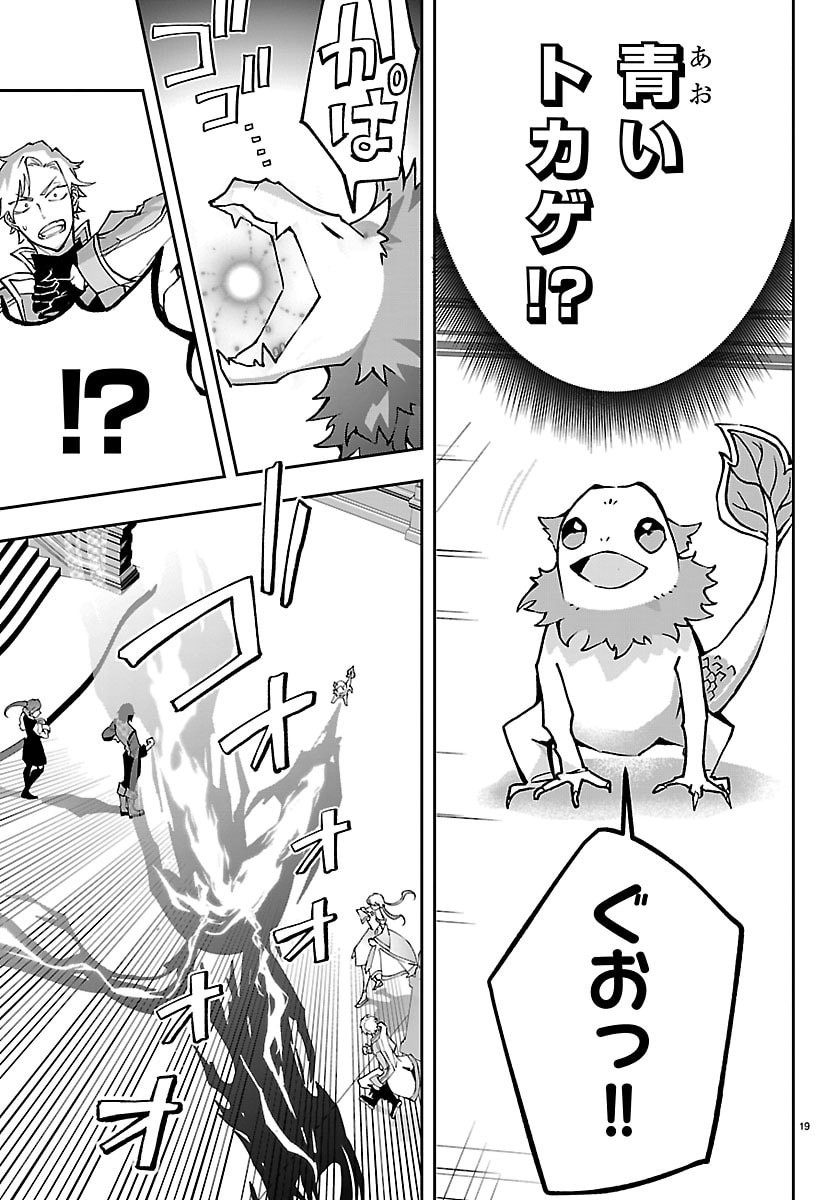 Janai Hou no Seijo to Yuusha Chapter 4 19ページ