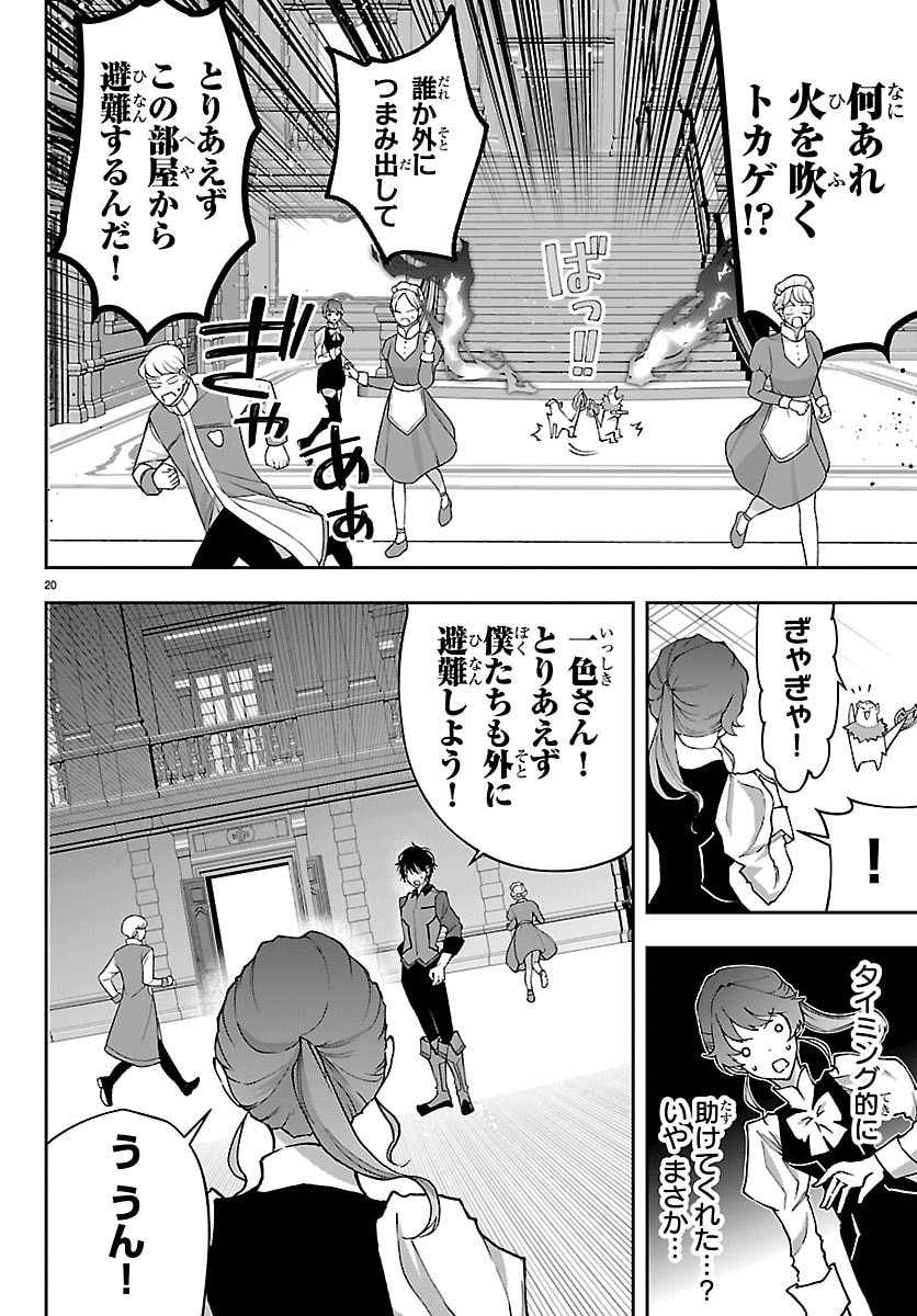 Janai Hou no Seijo to Yuusha Chapter 4 20ページ