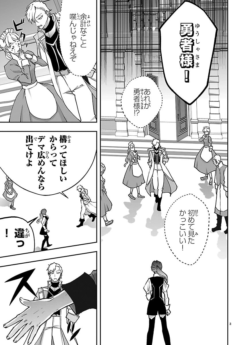 Janai Hou no Seijo to Yuusha Chapter 4 3ページ