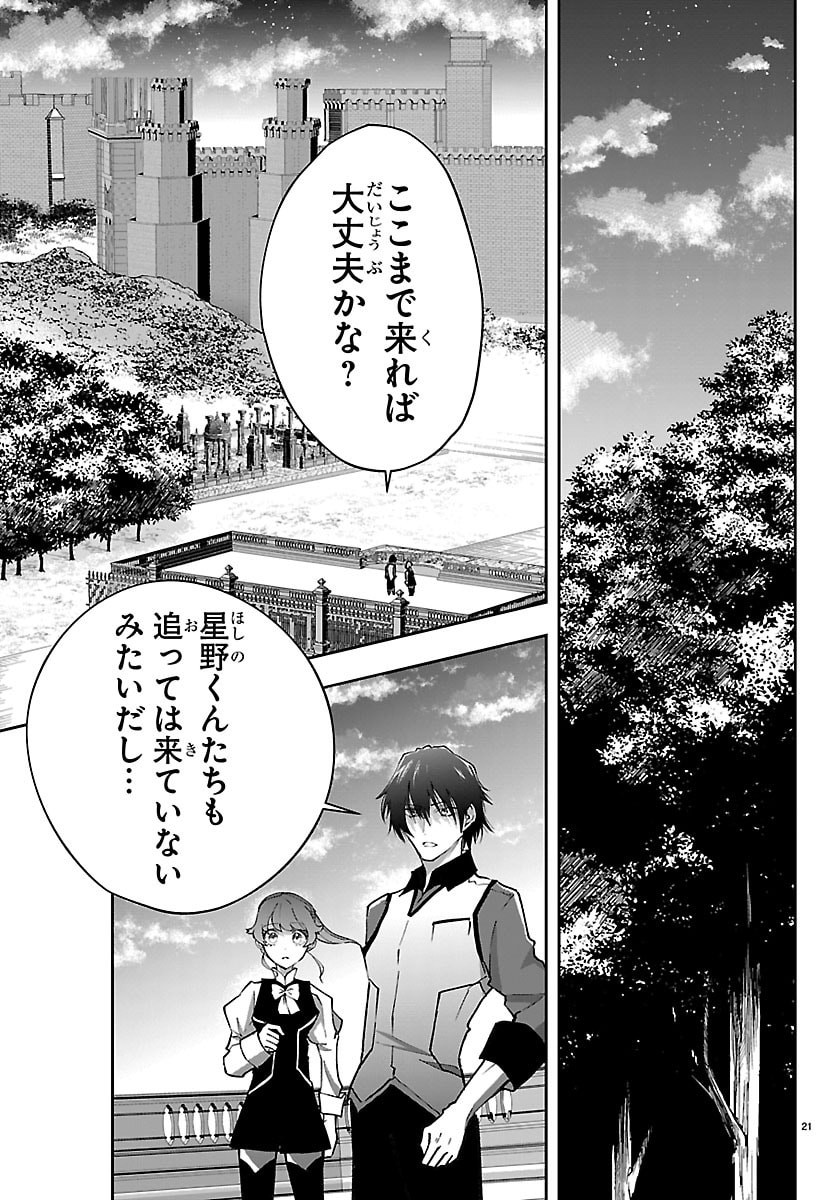 Janai Hou no Seijo to Yuusha Chapter 4 21ページ