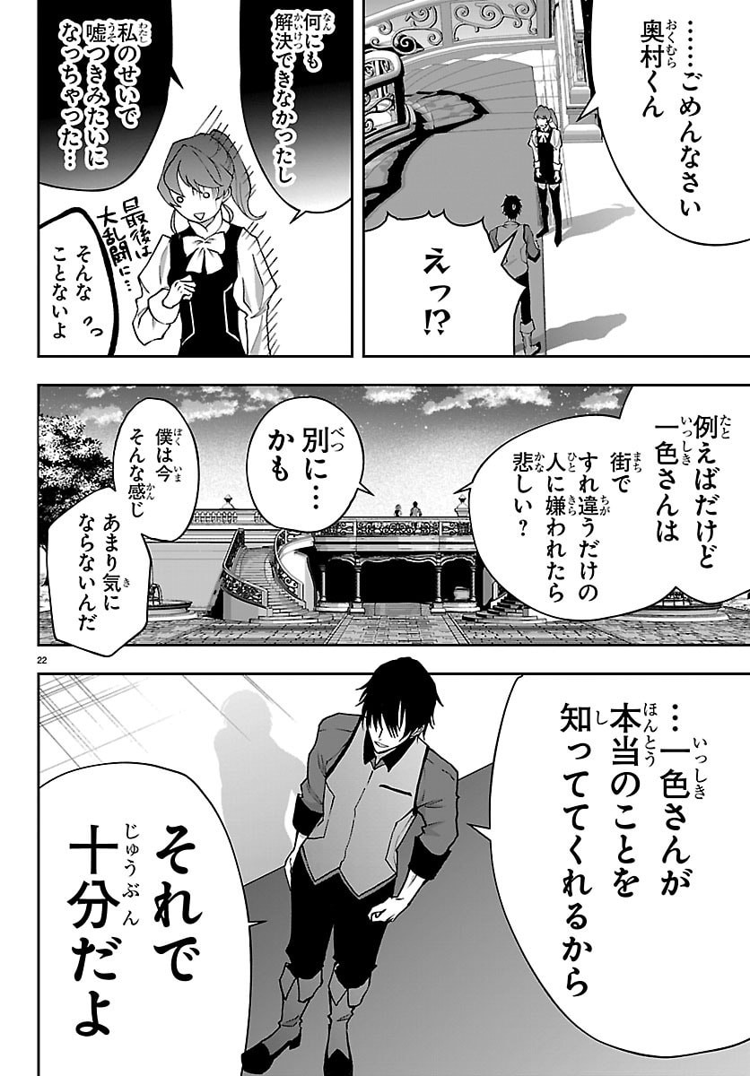 Janai Hou no Seijo to Yuusha Chapter 4 22ページ