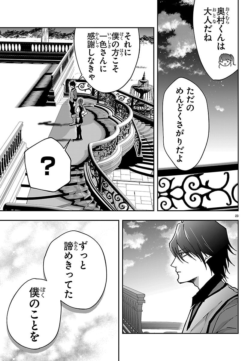Janai Hou no Seijo to Yuusha Chapter 4 23ページ