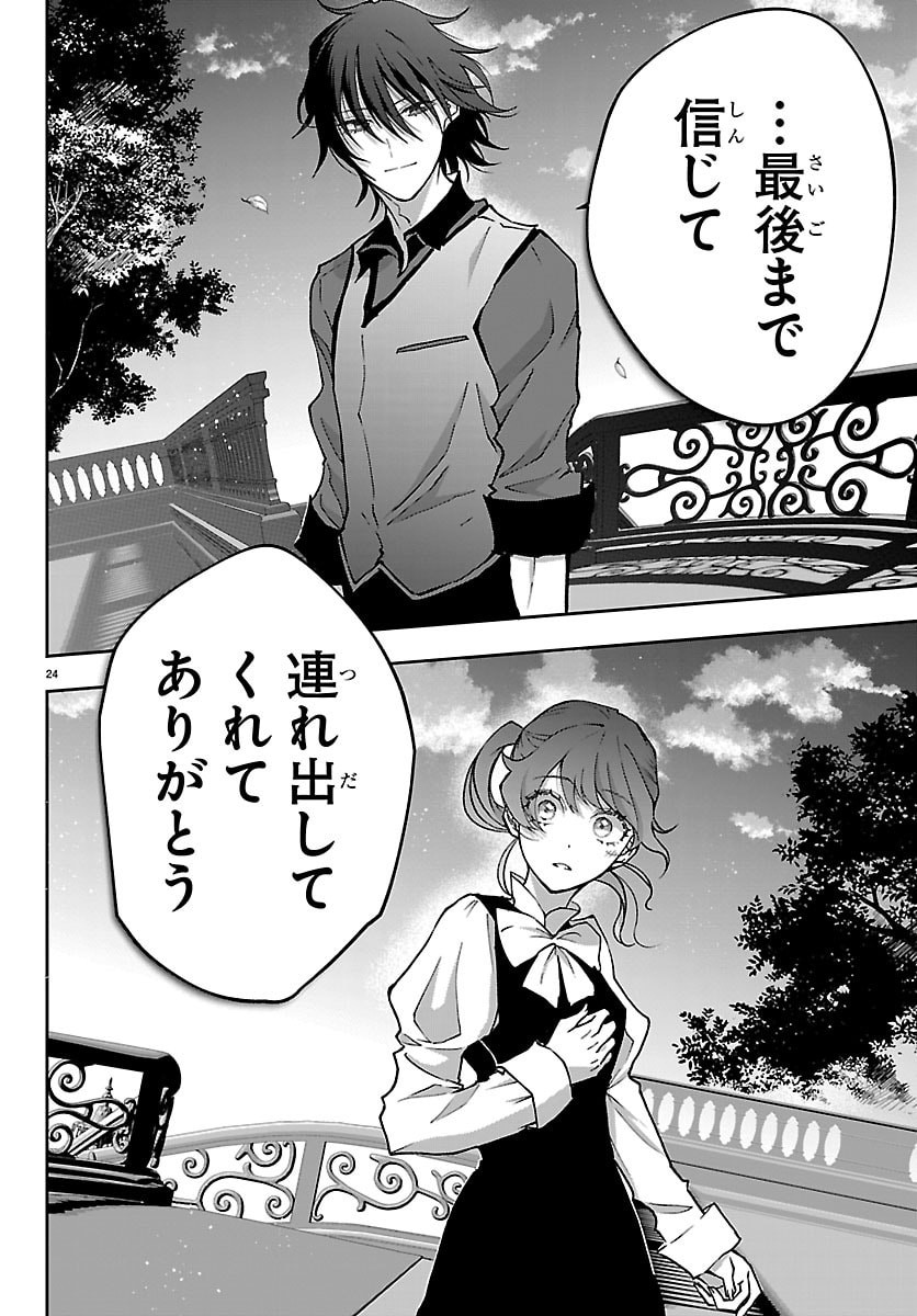 Janai Hou no Seijo to Yuusha Chapter 4 24ページ