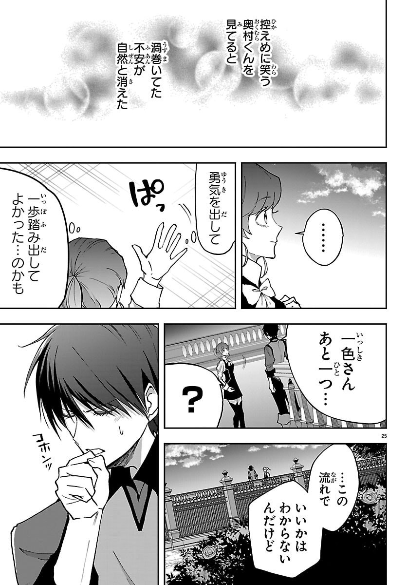 Janai Hou no Seijo to Yuusha Chapter 4 25ページ