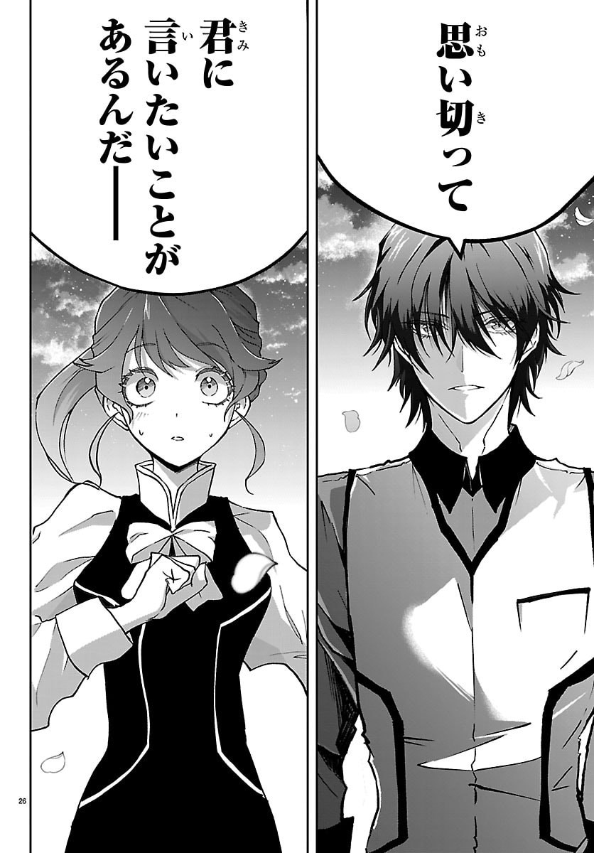 Janai Hou no Seijo to Yuusha Chapter 4 26ページ