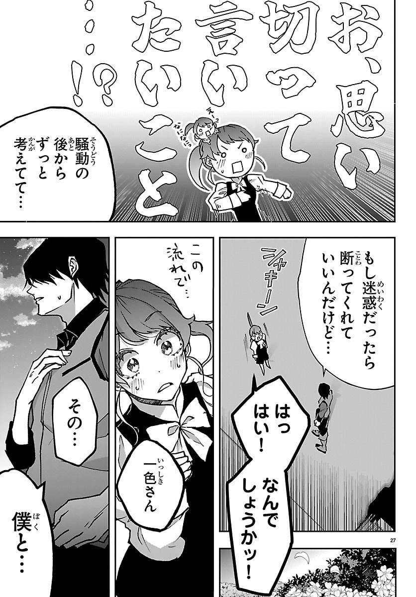 Janai Hou no Seijo to Yuusha Chapter 4 27ページ