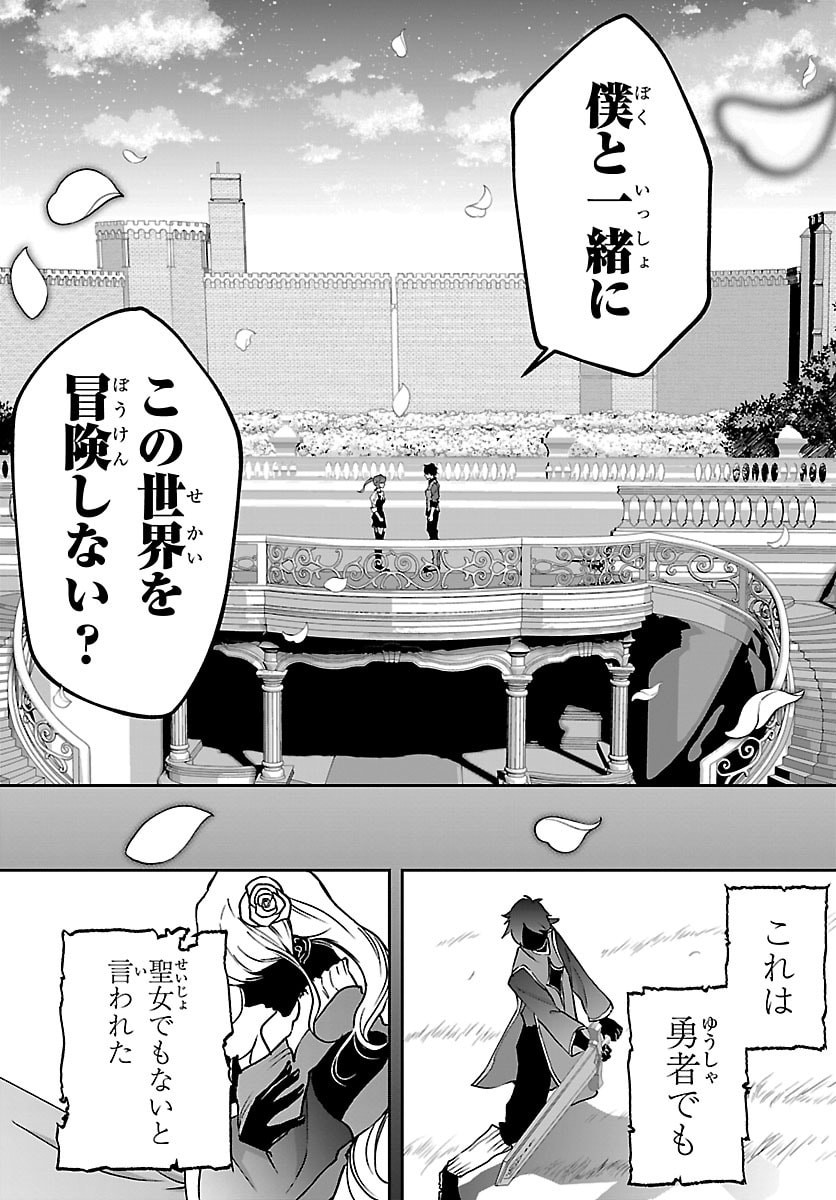 Janai Hou no Seijo to Yuusha Chapter 4 28ページ