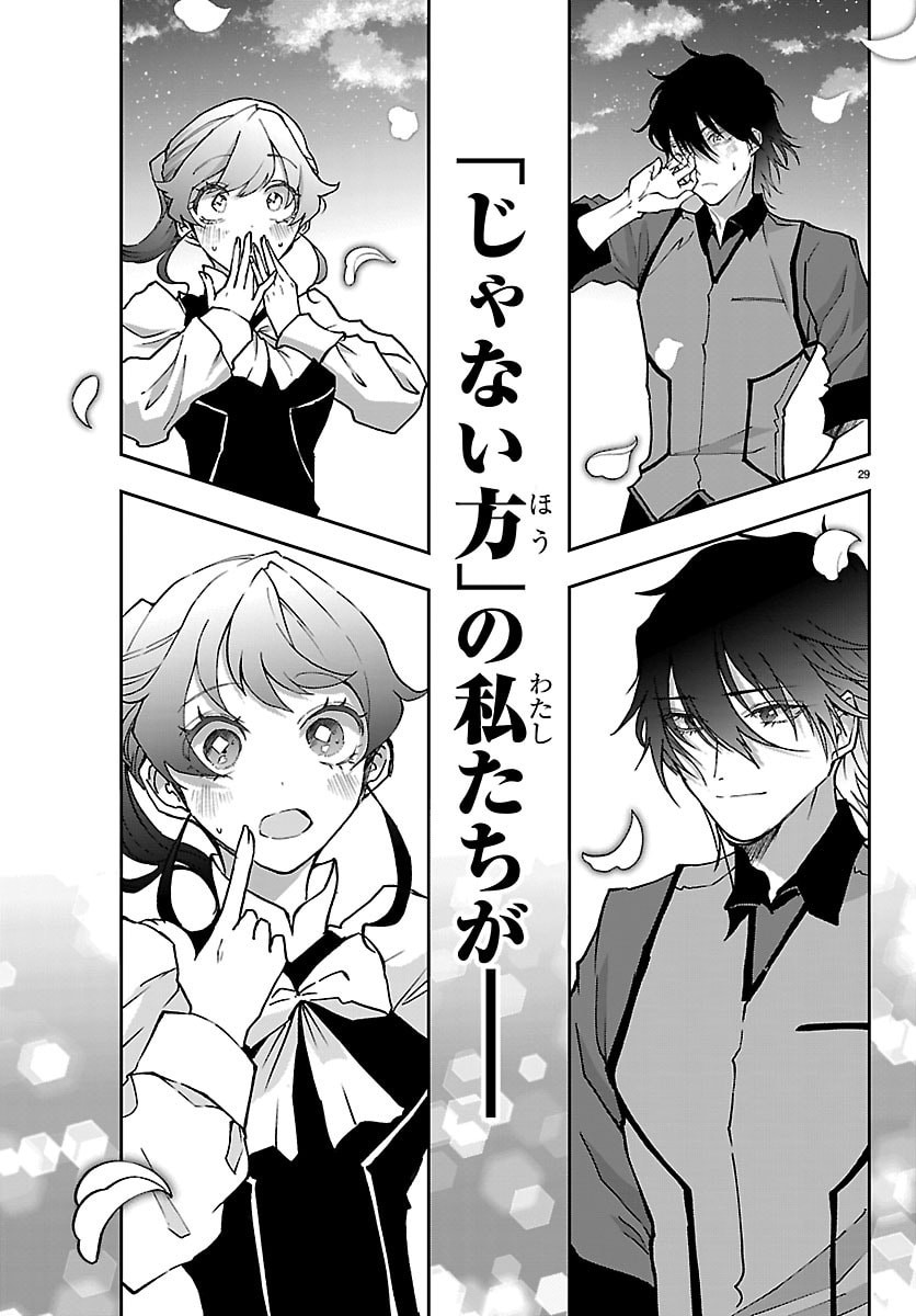 Janai Hou no Seijo to Yuusha Chapter 4 29ページ