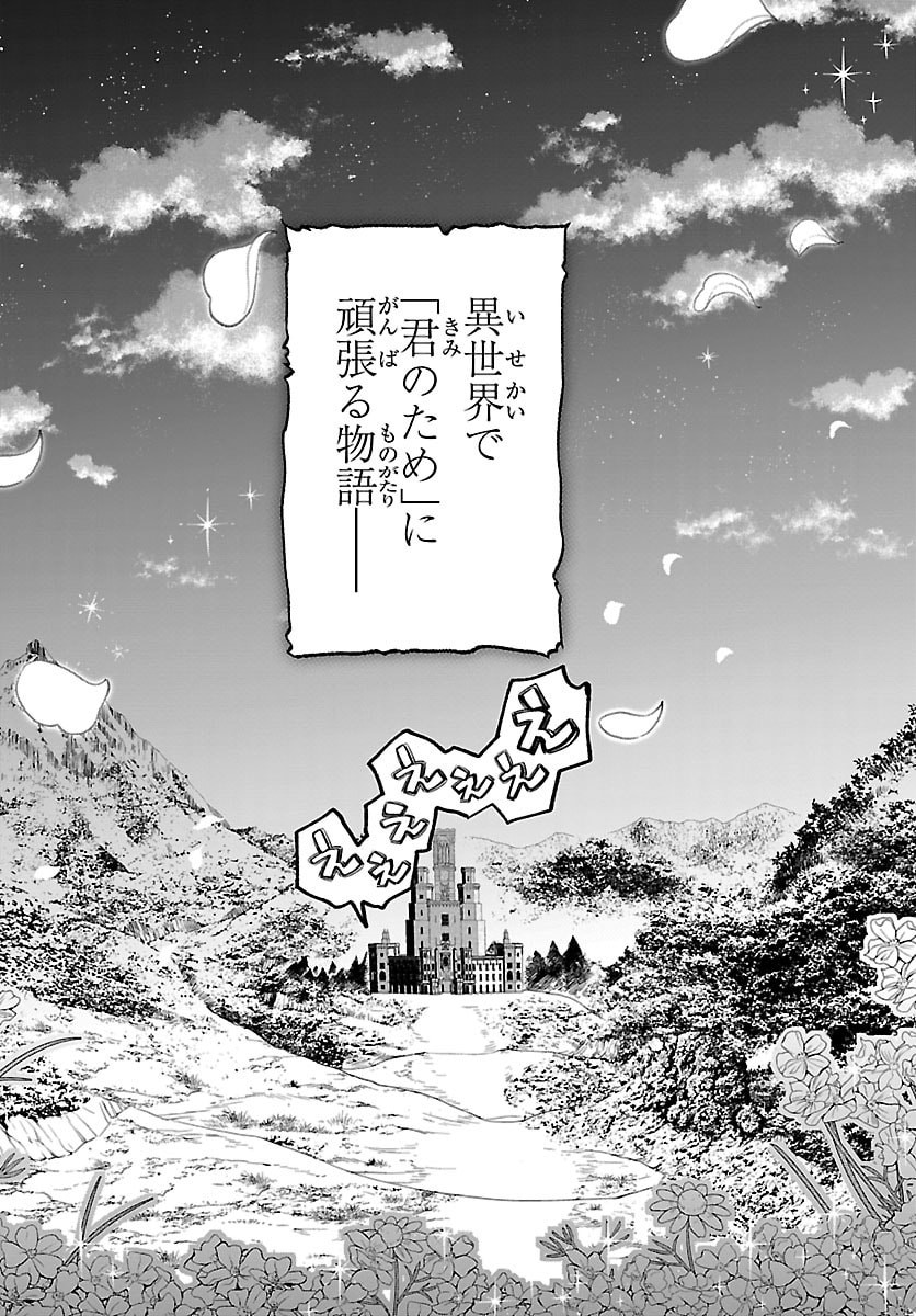 Janai Hou no Seijo to Yuusha Chapter 4 30ページ