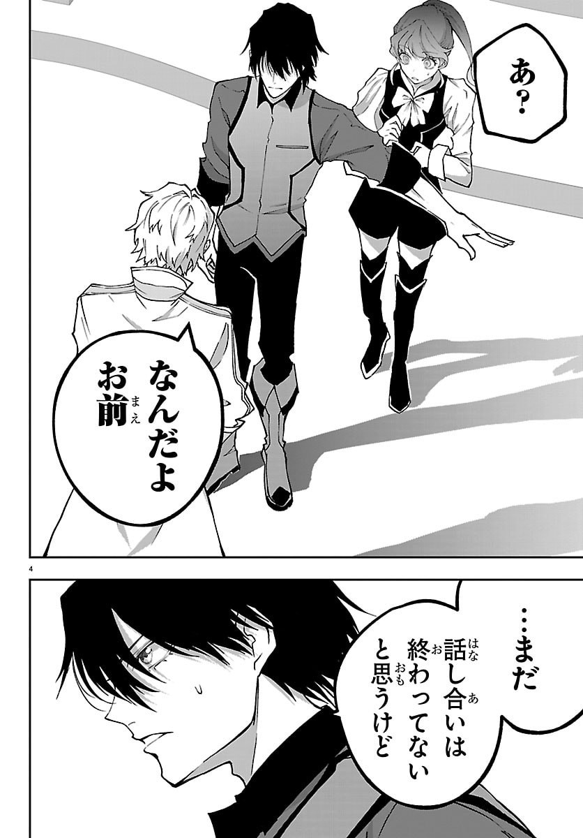 Janai Hou no Seijo to Yuusha Chapter 4 4ページ