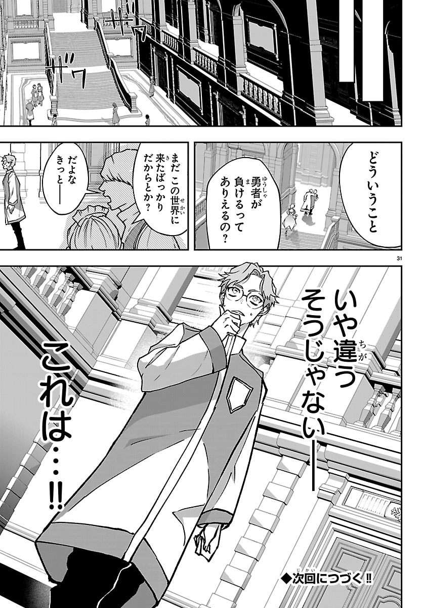 Janai Hou no Seijo to Yuusha Chapter 4 31ページ