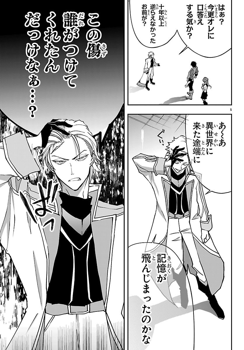 Janai Hou no Seijo to Yuusha Chapter 4 5ページ