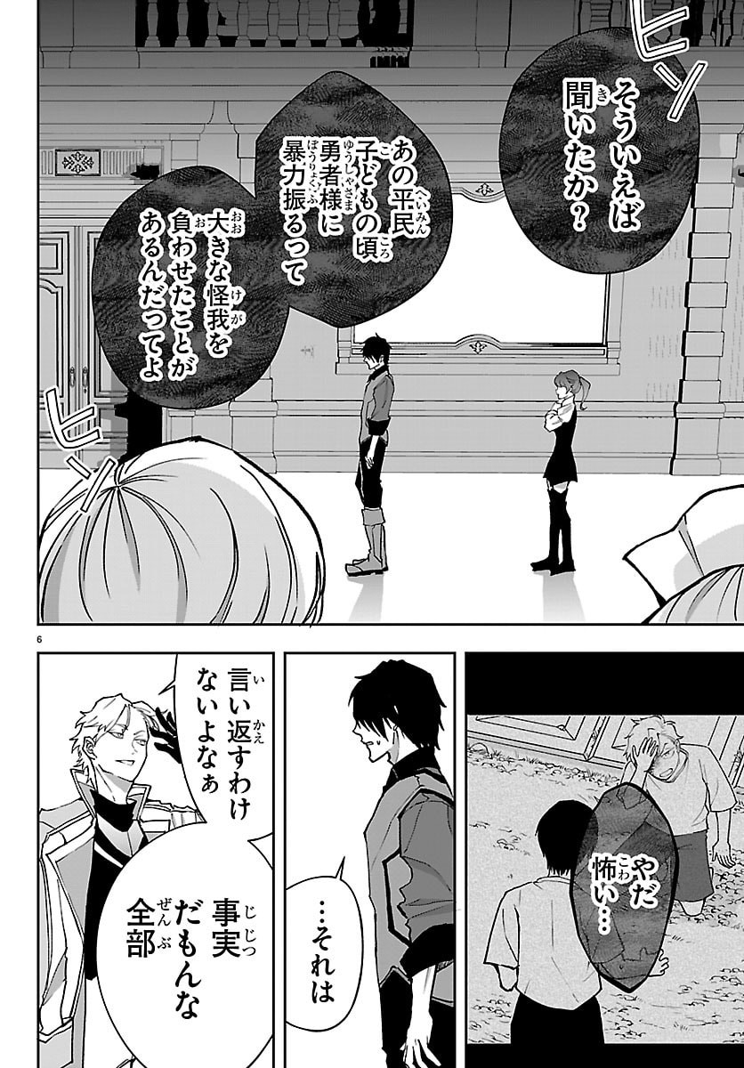Janai Hou no Seijo to Yuusha Chapter 4 6ページ
