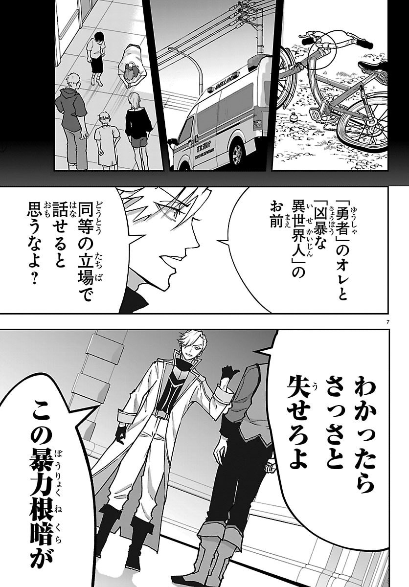 Janai Hou no Seijo to Yuusha Chapter 4 7ページ