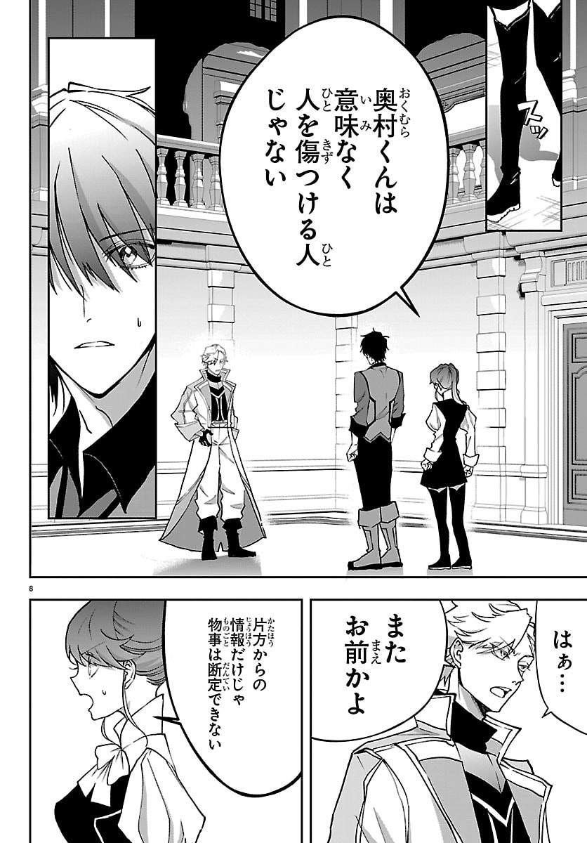 Janai Hou no Seijo to Yuusha Chapter 4 8ページ