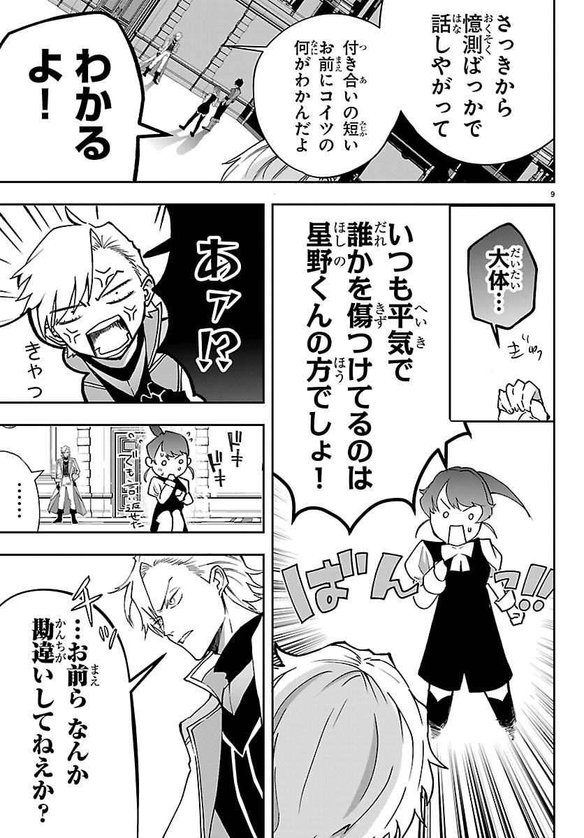 Janai Hou no Seijo to Yuusha Chapter 4 9ページ