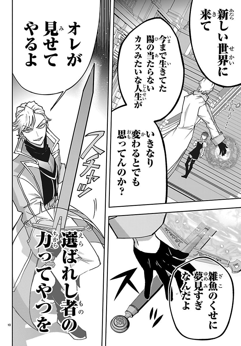 Janai Hou no Seijo to Yuusha Chapter 4 10ページ