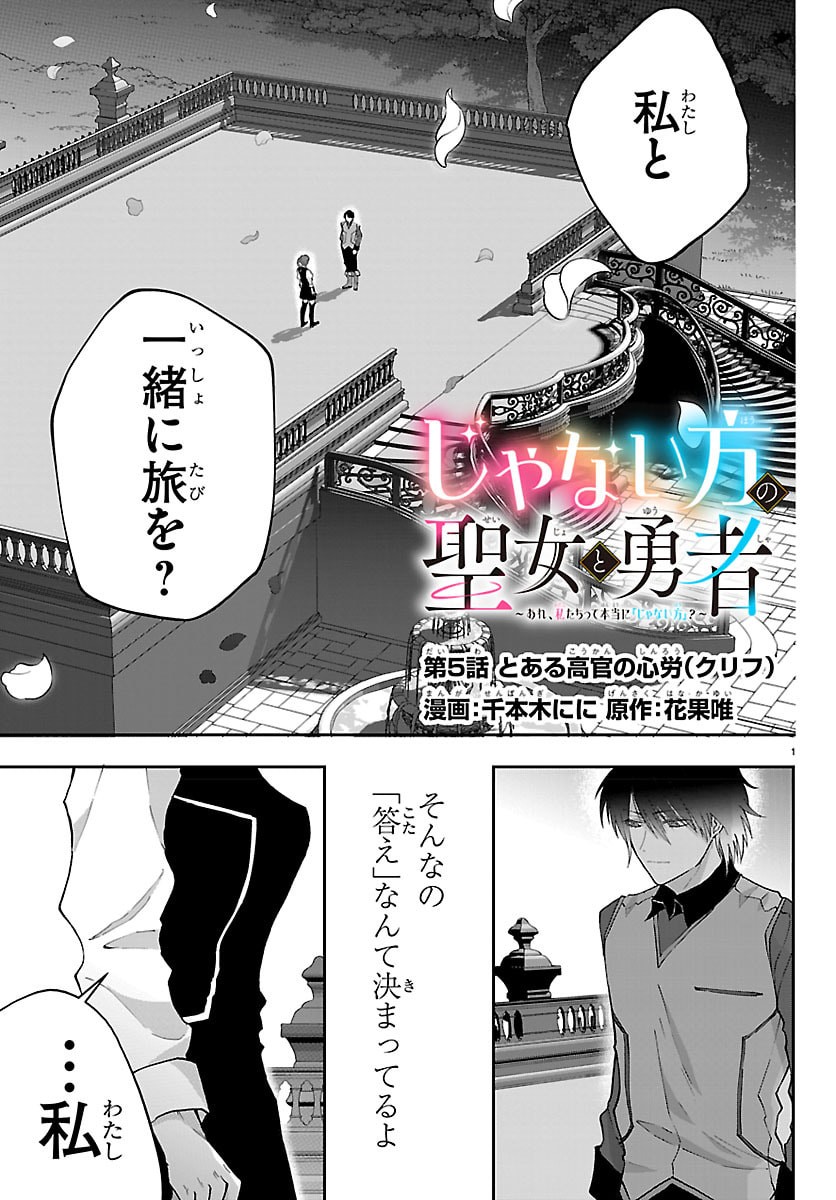 Janai Hou no Seijo to Yuusha Chapter 5 1ページ