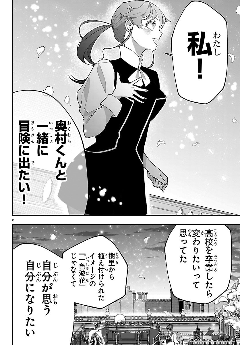 Janai Hou no Seijo to Yuusha Chapter 5 2ページ