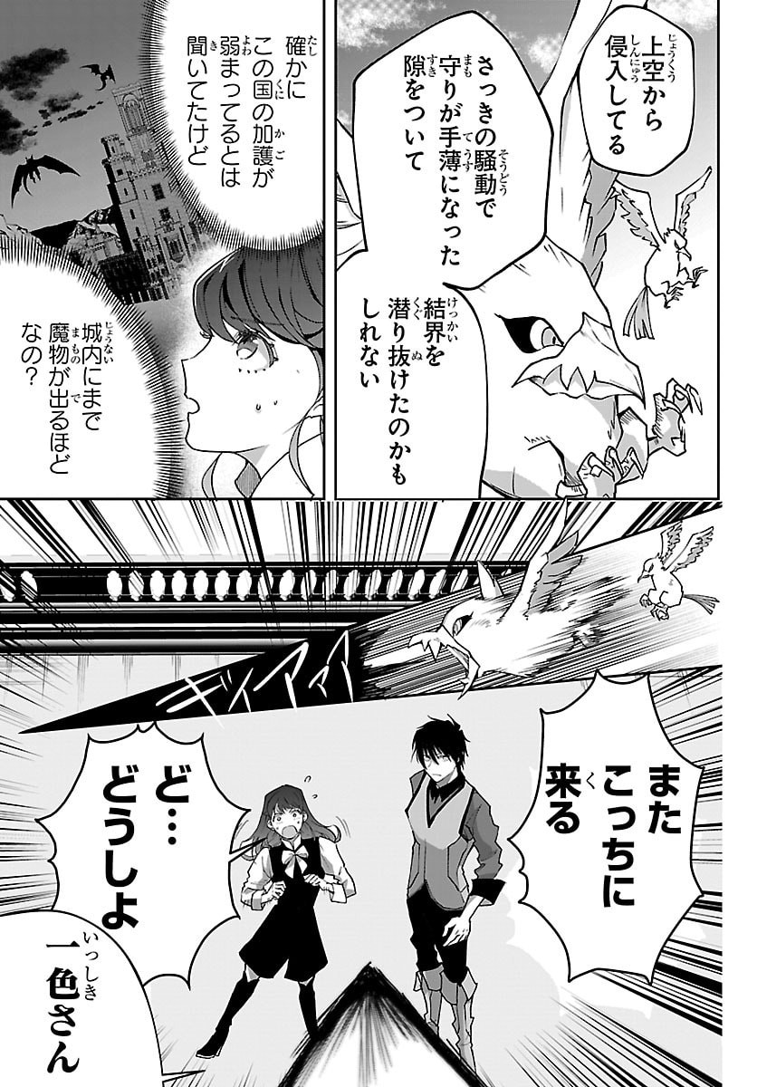 Janai Hou no Seijo to Yuusha Chapter 5 11ページ