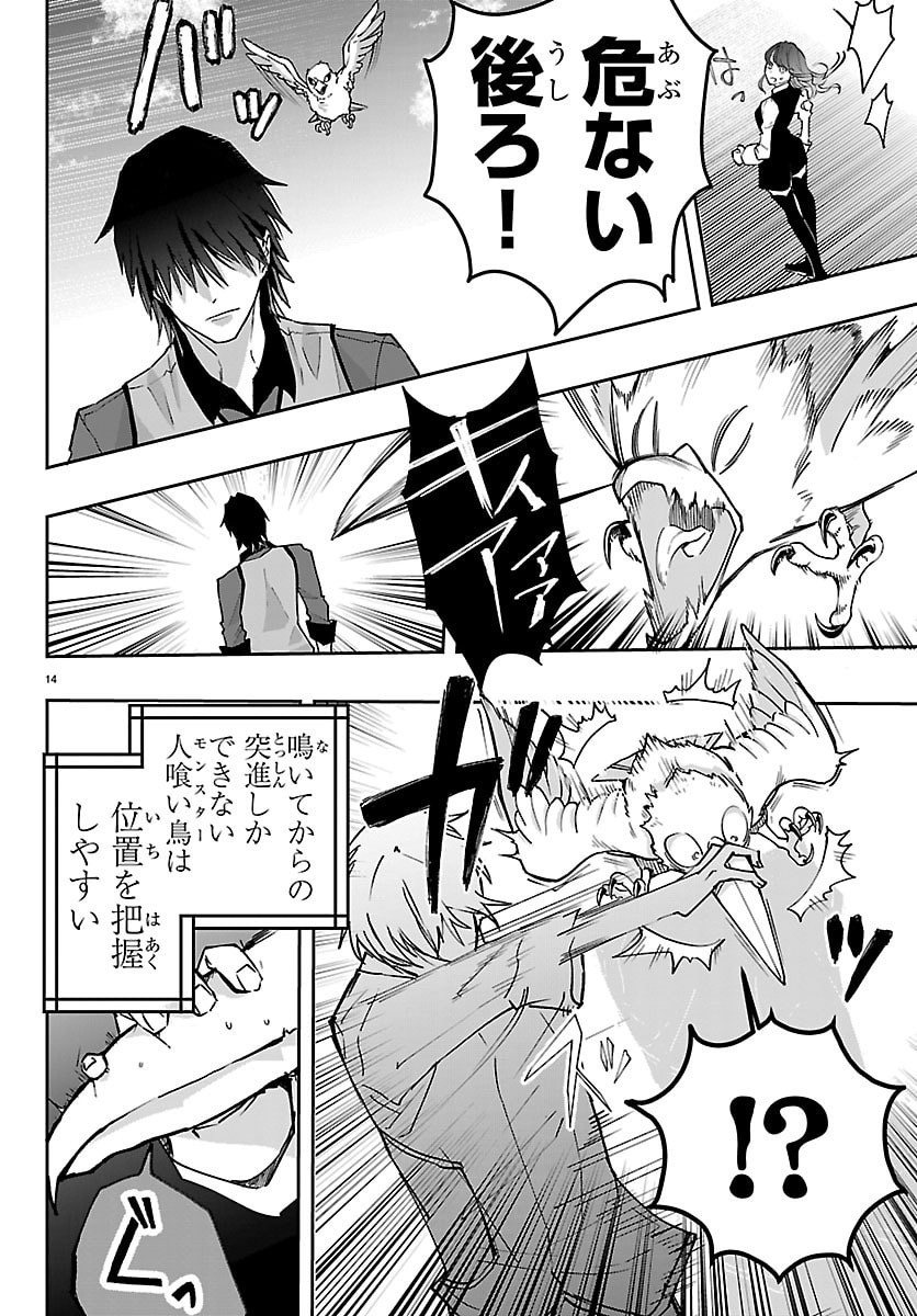 Janai Hou no Seijo to Yuusha Chapter 5 14ページ