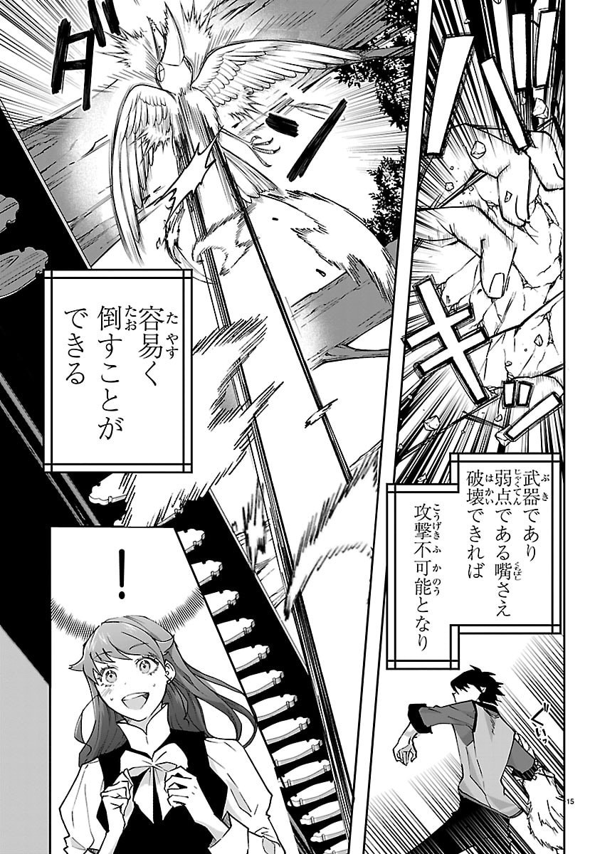 Janai Hou no Seijo to Yuusha Chapter 5 15ページ