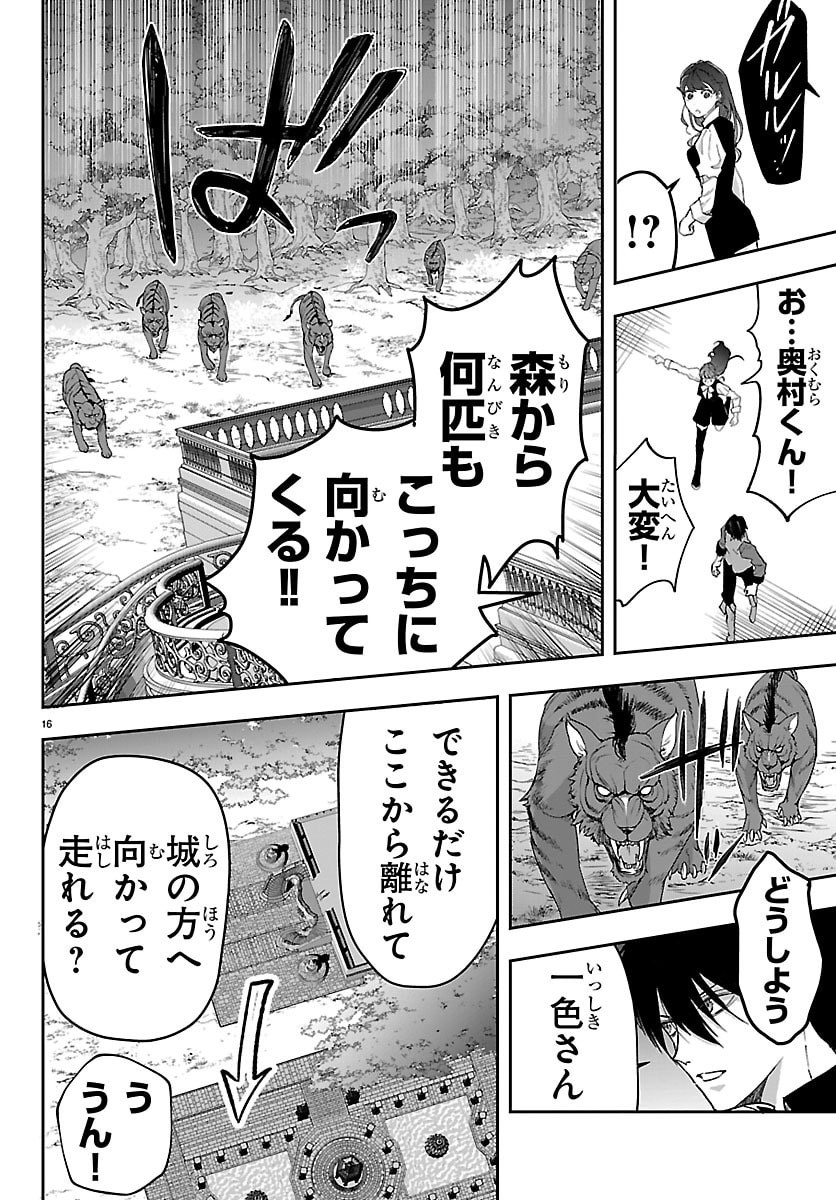 Janai Hou no Seijo to Yuusha Chapter 5 16ページ