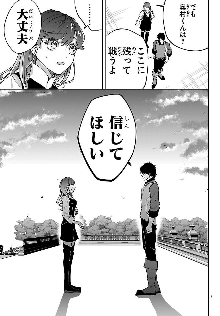 Janai Hou no Seijo to Yuusha Chapter 5 17ページ