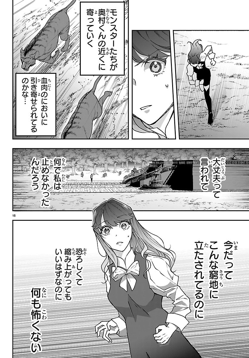 Janai Hou no Seijo to Yuusha Chapter 5 18ページ