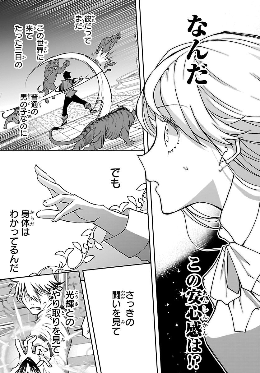 Janai Hou no Seijo to Yuusha Chapter 5 19ページ