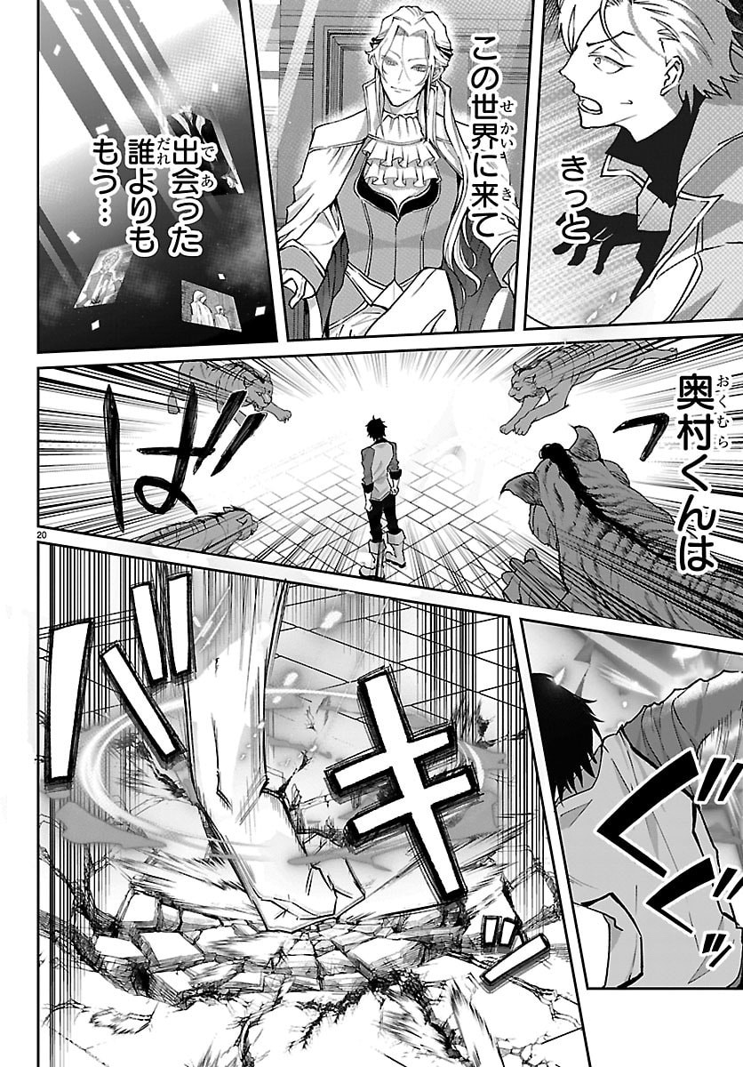 Janai Hou no Seijo to Yuusha Chapter 5 20ページ
