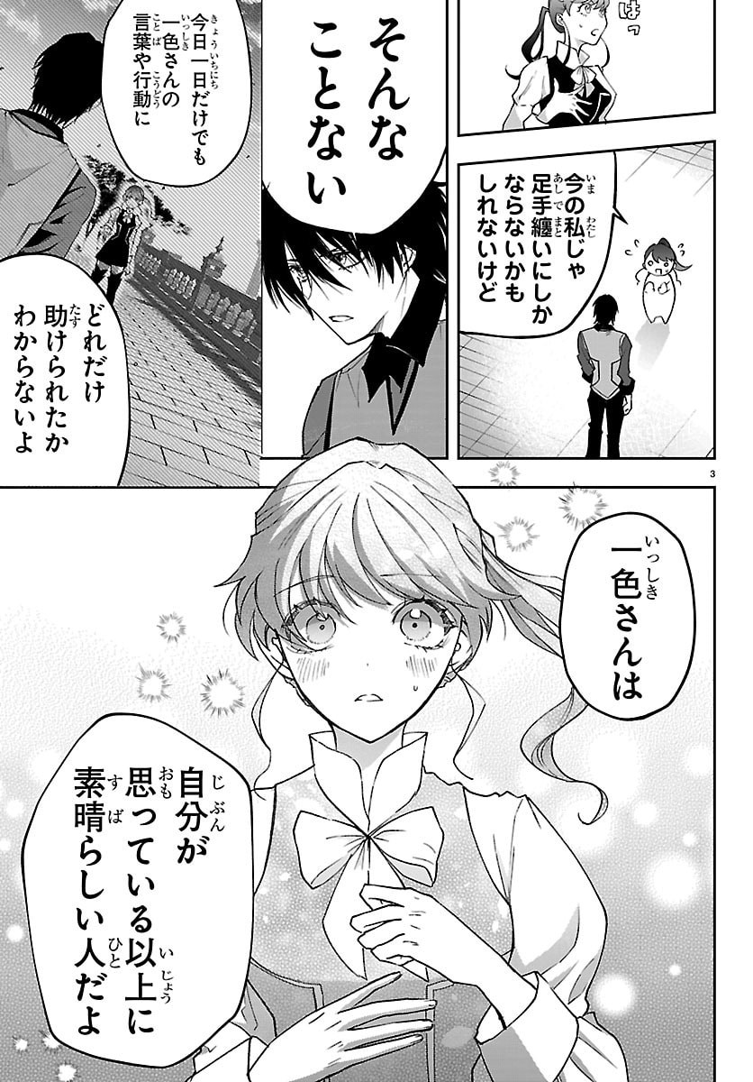 Janai Hou no Seijo to Yuusha Chapter 5 3ページ