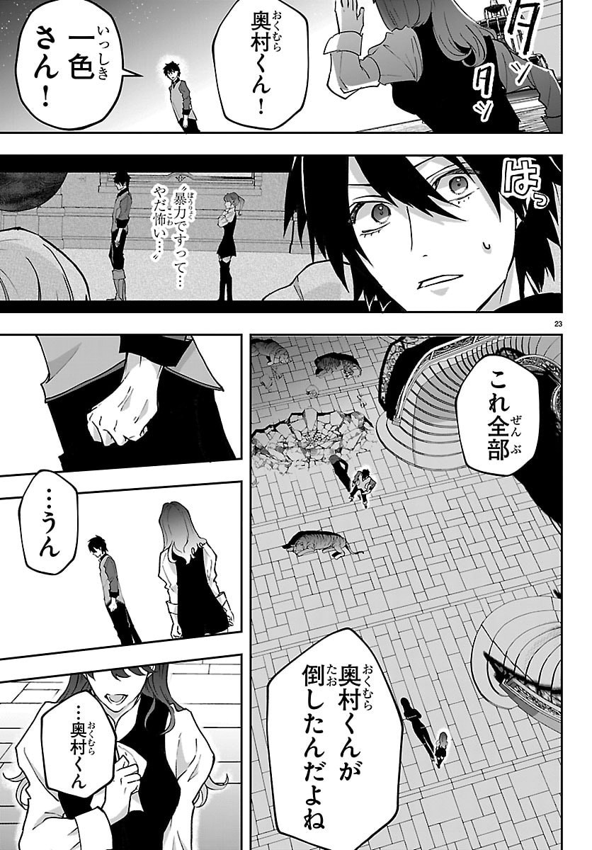 Janai Hou no Seijo to Yuusha Chapter 5 23ページ