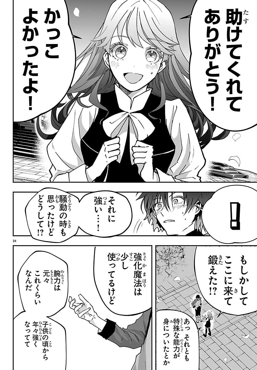 Janai Hou no Seijo to Yuusha Chapter 5 24ページ