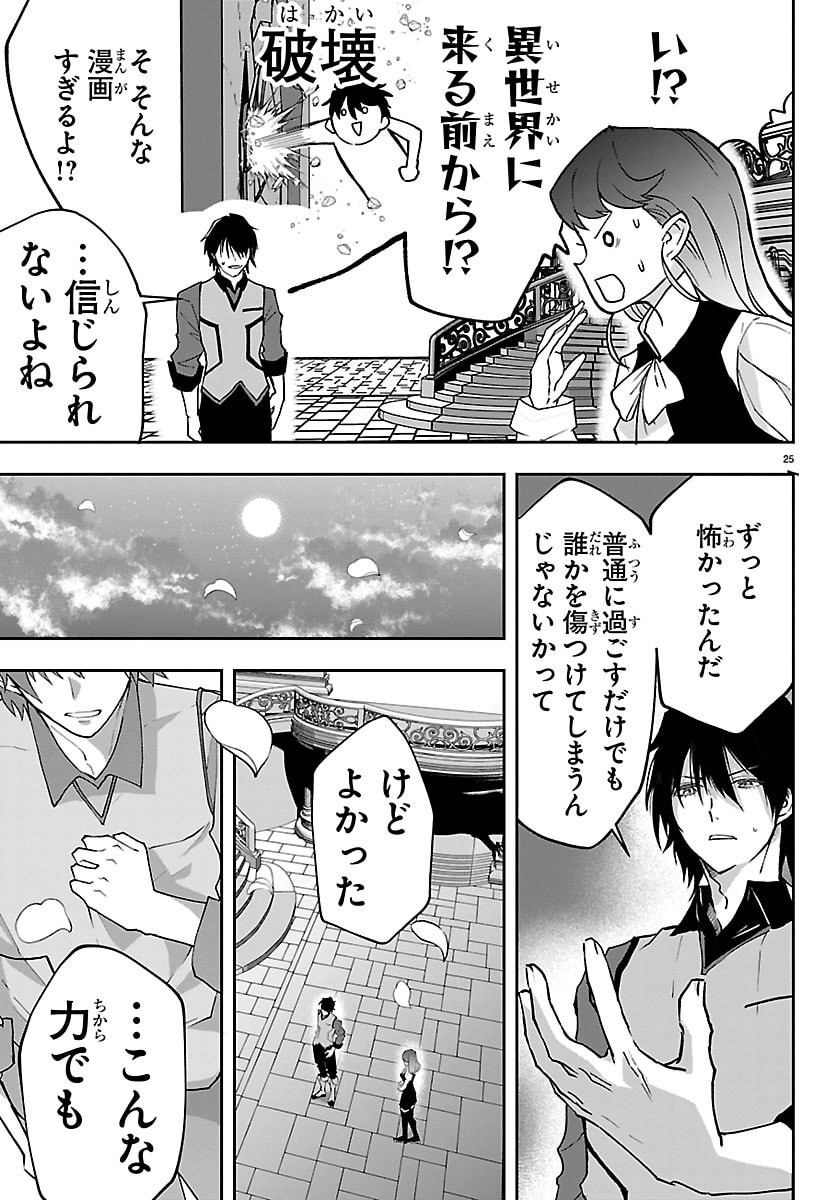 Janai Hou no Seijo to Yuusha Chapter 5 25ページ