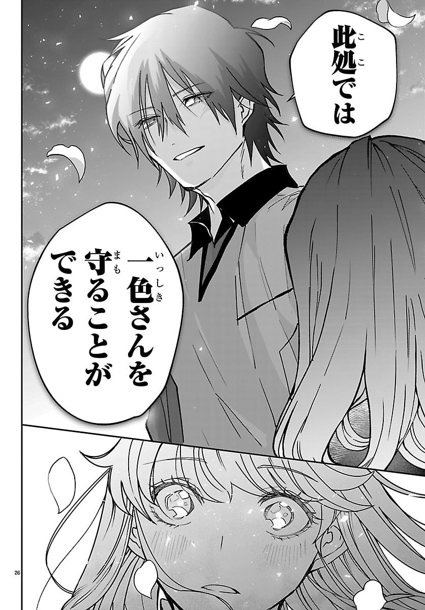 Janai Hou no Seijo to Yuusha Chapter 5 26ページ