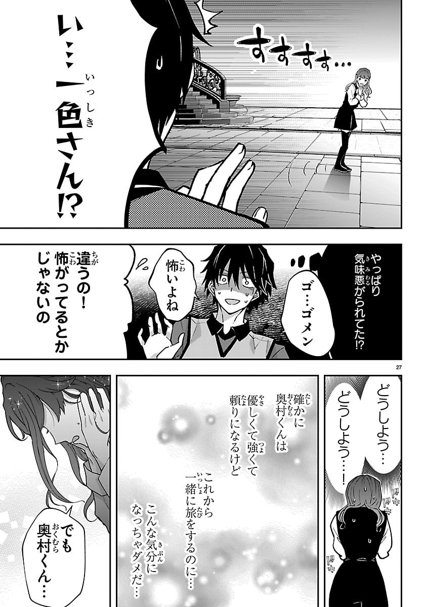 Janai Hou no Seijo to Yuusha Chapter 5 27ページ