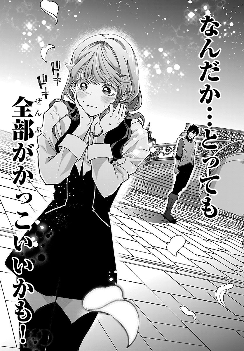 Janai Hou no Seijo to Yuusha Chapter 5 28ページ