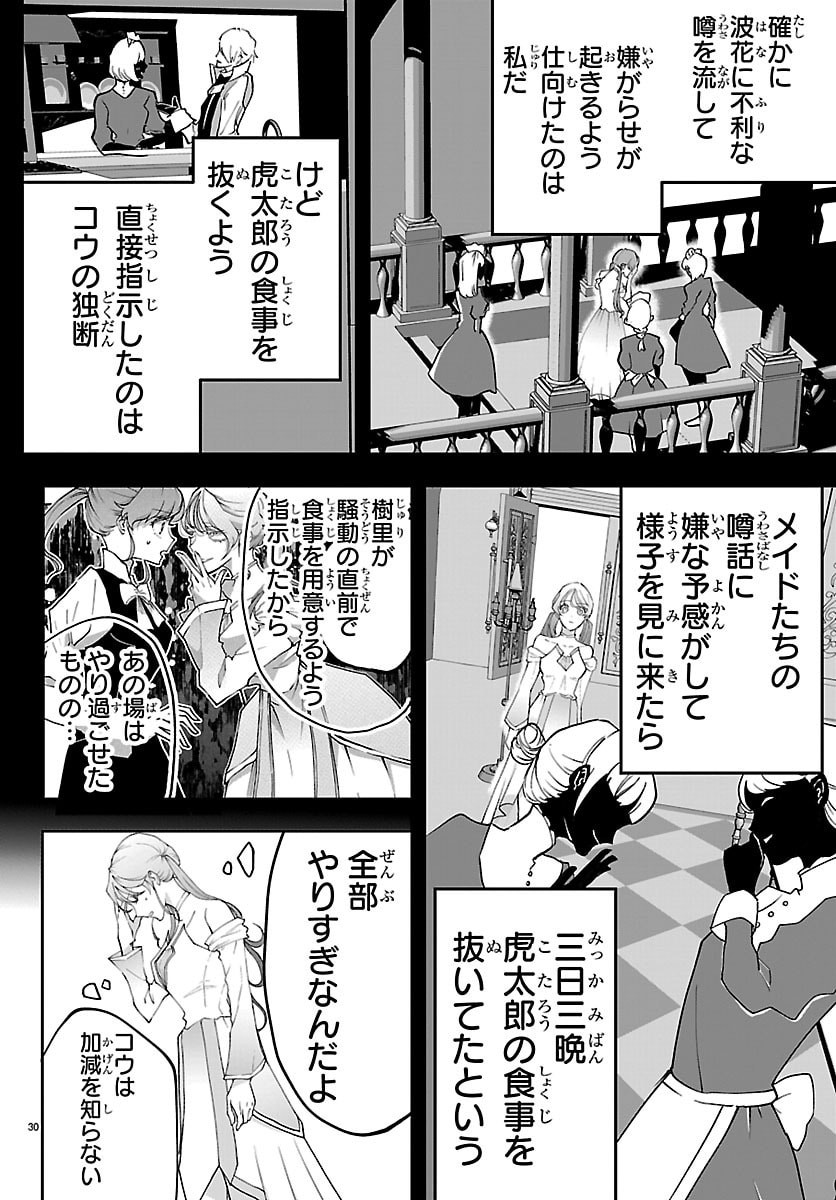 Janai Hou no Seijo to Yuusha Chapter 5 30ページ