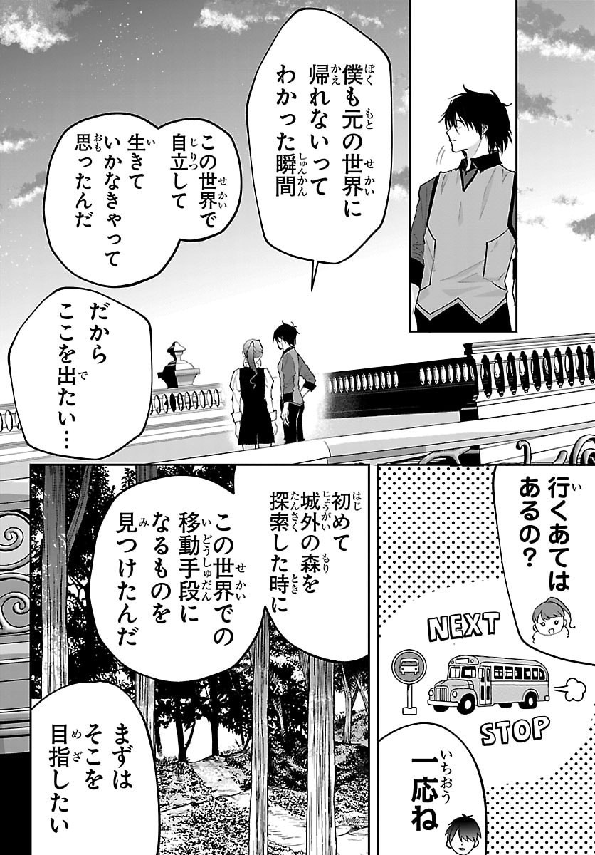 Janai Hou no Seijo to Yuusha Chapter 5 4ページ